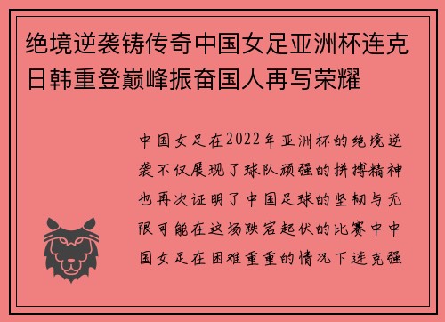 绝境逆袭铸传奇中国女足亚洲杯连克日韩重登巅峰振奋国人再写荣耀
