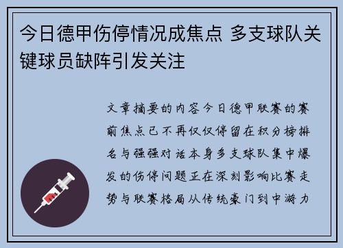 今日德甲伤停情况成焦点 多支球队关键球员缺阵引发关注 今日德甲伤停情况成焦点 多支球队关键球员缺阵引发关注