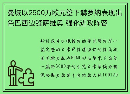 曼城以2500万欧元签下赫罗纳表现出色巴西边锋萨维奥 强化进攻阵容 曼城以2500万欧元签下赫罗纳表现出色巴西边锋萨维奥 强化进攻阵容