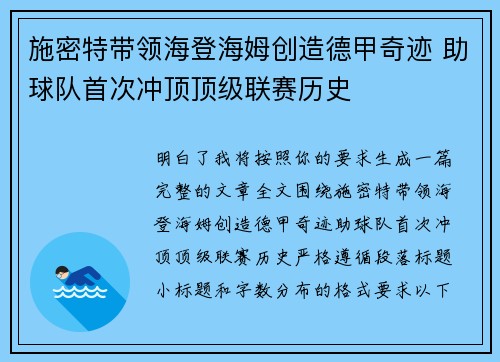 施密特带领海登海姆创造德甲奇迹 助球队首次冲顶顶级联赛历史 施密特带领海登海姆创造德甲奇迹 助球队首次冲顶顶级联赛历史