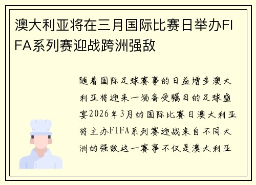 澳大利亚将在三月国际比赛日举办FIFA系列赛迎战跨洲强敌 澳大利亚将在三月国际比赛日举办FIFA系列赛迎战跨洲强敌